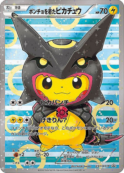 ポンチョを着たピカチュウ（XY-P 231/XY-P PROMO / スペシャルBOX レックウザポンチョを着たピカチュウ / XY&XY BREAK）