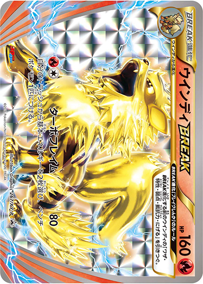 ウインディBREAK（XY-P 267/XY-P PROMO / 月刊コロコロイチバン！2016年10月号 / XY&XY BREAK）