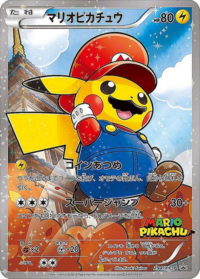 マリオピカチュウ（XY-P 294/XY-P PROMO / マリオピカチュウスペシャルＢＯＸ / XY&XY BREAK）