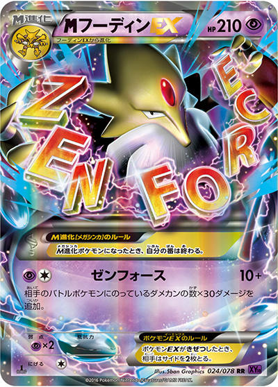 MフーディンEX（XY10 024/078 RR / めざめる超王 / XY&XY BREAK）