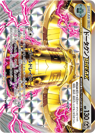 ドータクンBREAK（XY10 049/078 RR / めざめる超王 / XY&XY BREAK）