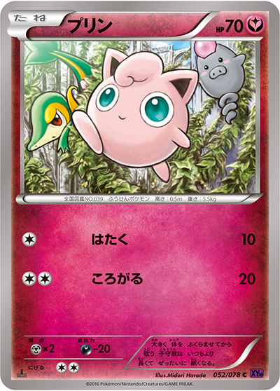 プリン（XY10 052/078 C / めざめる超王 / XY&XY BREAK）