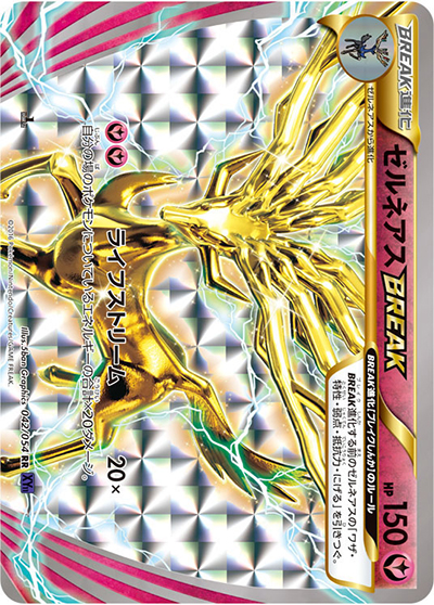 ゼルネアスBREAK（XY11 042/054 RR / 爆熱の闘士 / XY&XY BREAK）