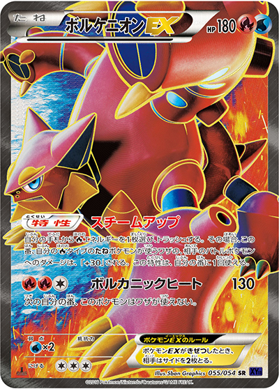 ボルケニオンEX（XY11 055/054 SR / 爆熱の闘士 / XY&XY BREAK）