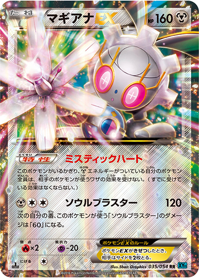 マギアナEX（XY11 035/054 RR / 冷酷の反逆者 / XY&XY BREAK）