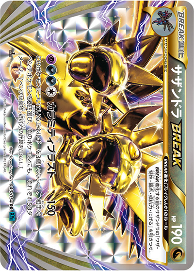 サザンドラBREAK（XY11 043/054 RR / 冷酷の反逆者 / XY&XY BREAK）