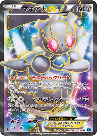マギアナEX（XY11 055/054 SR / 冷酷の反逆者 / XY&XY BREAK）