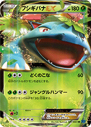 フシギバナEX