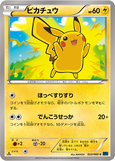 ピカチュウ（XY1 022/060 C / コレクションX / XY&XY BREAK）