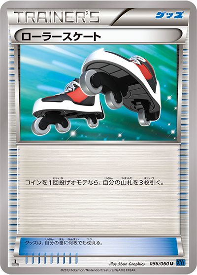 ローラースケート（XY1 056/060 U / コレクションX / XY&XY BREAK）