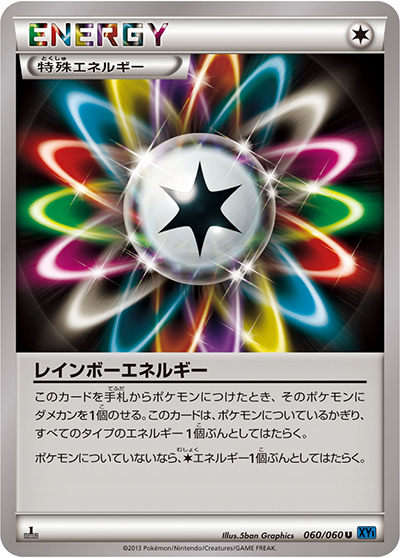 レインボーエネルギー（XY1 060/060 U / コレクションX / XY&XY BREAK）