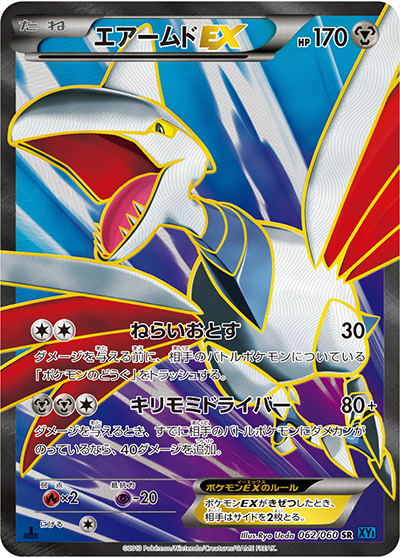 エアームドEX（XY1 062/060 SR / コレクションX / XY&XY BREAK）