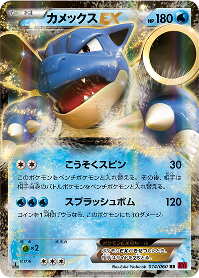 カメックスEX（XY1 014/060 RR / コレクションY / XY&XY BREAK）