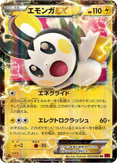 エモンガEX（XY1 023/060 RR / コレクションY / XY&XY BREAK）
