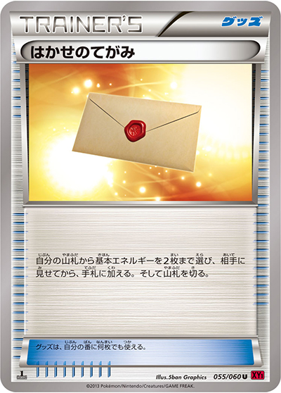 はかせのてがみ（XY1 055/060 U / コレクションY / XY&XY BREAK）