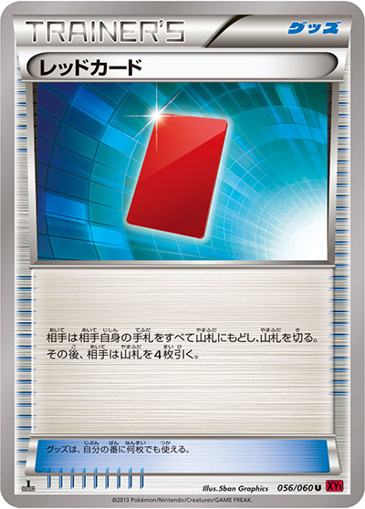 レッドカード（XY1 056/060 U / コレクションY / XY&XY BREAK）