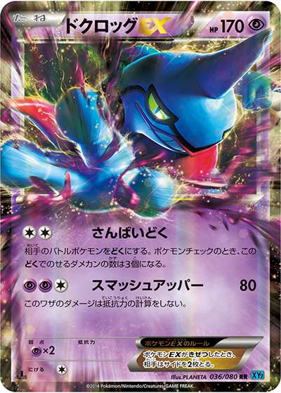 ドクロッグEX（XY2 036/080 RR / ワイルドブレイズ / XY&XY BREAK）