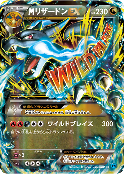 MリザードンEX（XY2 055/080 RR / ワイルドブレイズ / XY&XY BREAK）