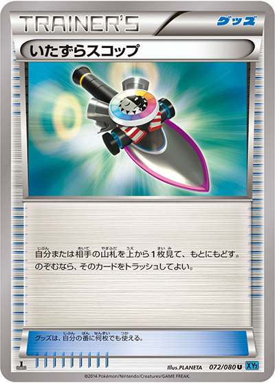 いたずらスコップ（XY2 072/080 U / ワイルドブレイズ / XY&XY BREAK）