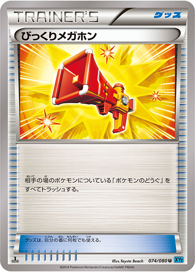 びっくりメガホン（XY2 074/080 U / ワイルドブレイズ / XY&XY BREAK）