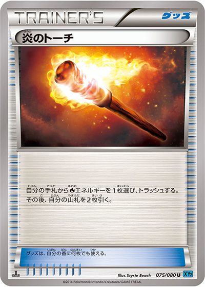 炎のトーチ（XY2 075/080 U / ワイルドブレイズ / XY&XY BREAK）