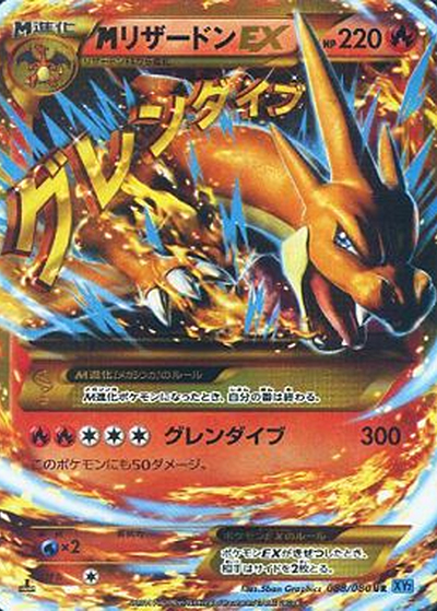 MリザードンEX（XY2 088/080 UR / ワイルドブレイズ / XY&XY BREAK）