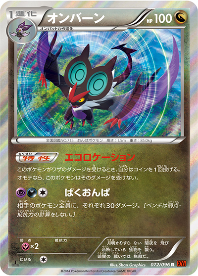 オンバーン（XY3 072/096 R / ライジングフィスト / XY&XY BREAK）