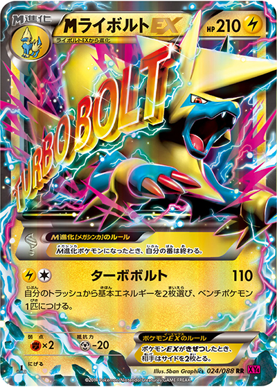 MライボルトEX（XY4 024/088 RR / ファントムゲート / XY&XY BREAK）