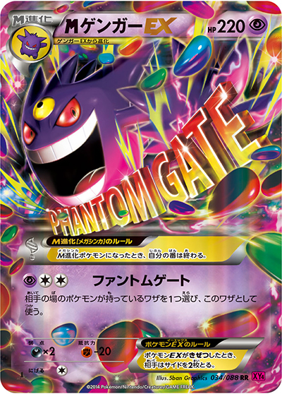 MゲンガーEX（XY4 034/088 RR / ファントムゲート / XY&XY BREAK）