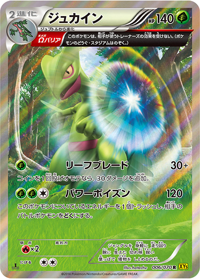 ジュカイン（XY5 006/070 R / ガイアボルケーノ / XY&XY BREAK）