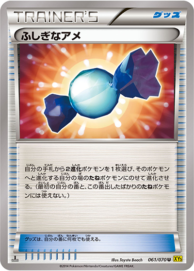 ふしぎなアメ（XY5 061/070 U / ガイアボルケーノ / XY&XY BREAK）