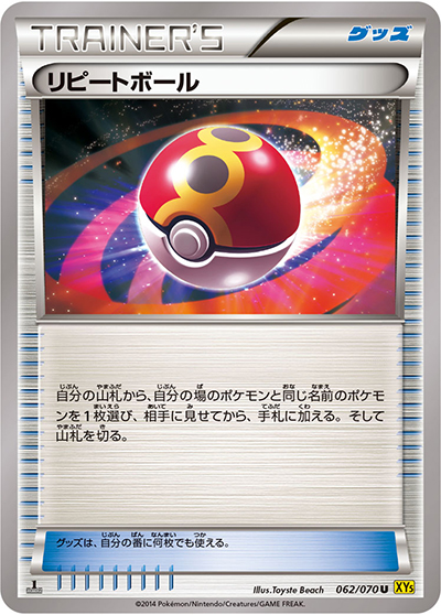 リピートボール（XY5 062/070 U / ガイアボルケーノ / XY&XY BREAK）