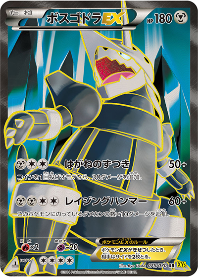 ボスゴドラEX（XY5 075/070 SR / ガイアボルケーノ / XY&XY BREAK）
