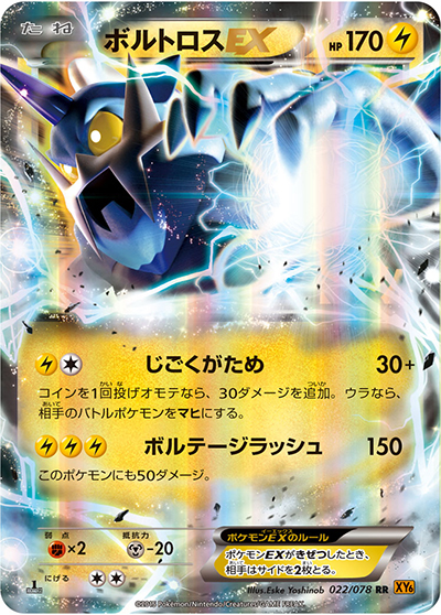 ボルトロスEX（XY6 022/078 RR / エメラルドブレイク / XY&XY BREAK）