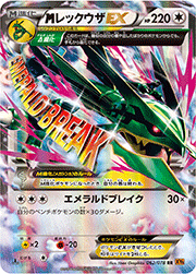 MレックウザEX