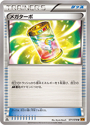 メガターボ