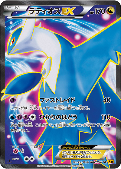 ラティオスEX（XY6 082/078 SR / エメラルドブレイク / XY&XY BREAK）