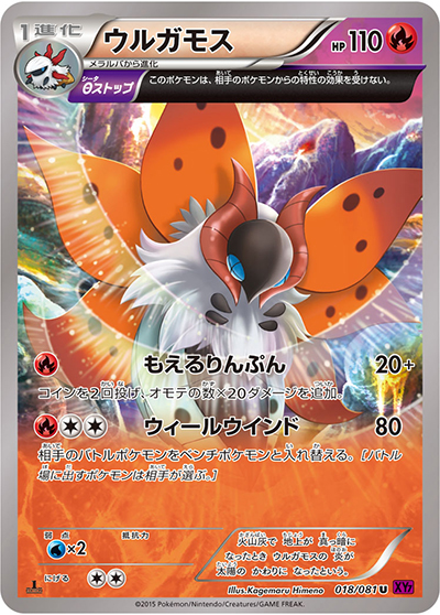 ウルガモス（XY7 018/081 U / バンデットリング / XY&XY BREAK）