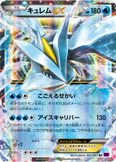 キュレムEX（XY7 025/081 RR / バンデットリング / XY&XY BREAK）