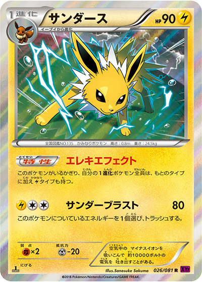 サンダース（XY7 026/081 R / バンデットリング / XY&XY BREAK）