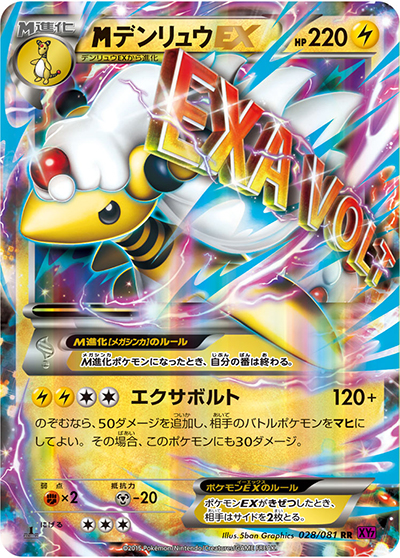MデンリュウEX（XY7 028/081 RR / バンデットリング / XY&XY BREAK）