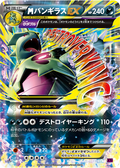 MバンギラスEX（XY7 043/081 RR / バンデットリング / XY&XY BREAK）