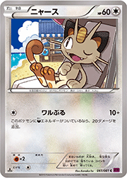 ニャース