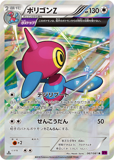 ポリゴンZ（XY7 067/081 R / バンデットリング / XY&XY BREAK）
