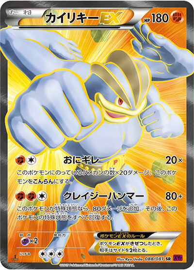 カイリキーEX（XY7 088/081 SR / バンデットリング / XY&XY BREAK）