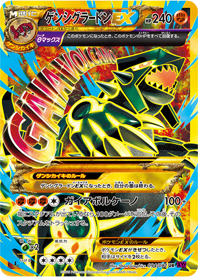 ゲンシグラードンEX（XY7 094/081 UR / バンデットリング / XY&XY BREAK）