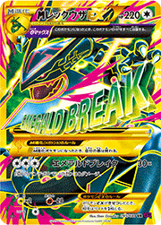 MレックウザEX