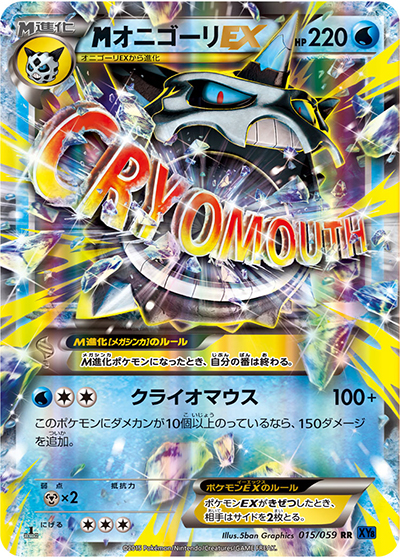 MオニゴーリEX（XY8 015/059 RR / 青い衝撃 / XY&XY BREAK）