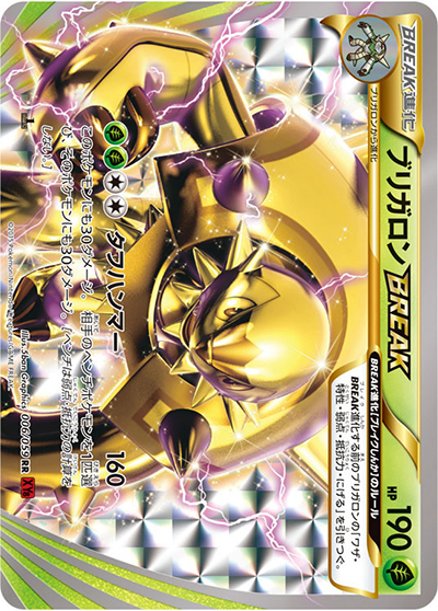ブリガロンBREAK（XY8 006/059 RR / 赤い閃光 / XY&XY BREAK）