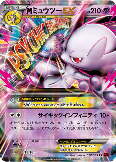 MミュウツーEX（XY8 028/059 RR / 赤い閃光 / XY&XY BREAK）